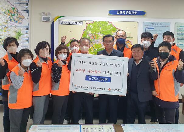 7검단동_주민자치회,_고추장_나눔_행사_기부금_전달_.jpg 이미지