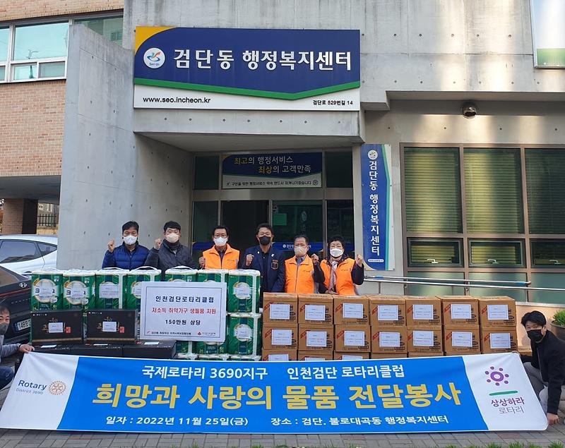 7검단로타리클럽,_검단동에_저소득_가구_위한_생필품_전달_.jpg 이미지