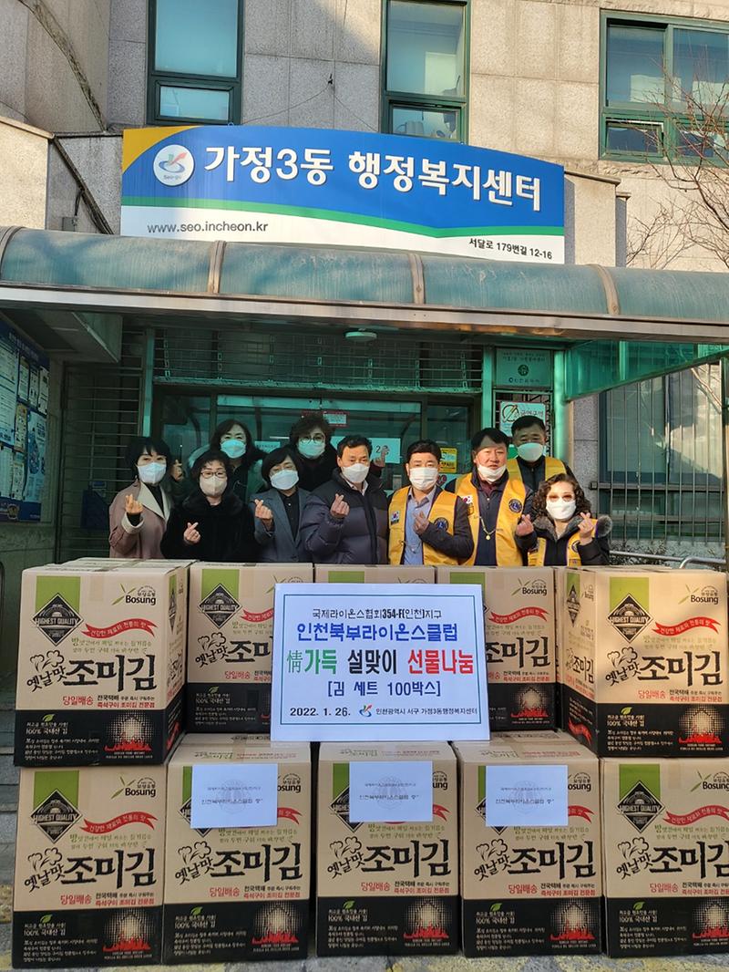 7인천북부라이온스클럽,_가정3동에_설_맞아_물품_전달_.jpg 이미지