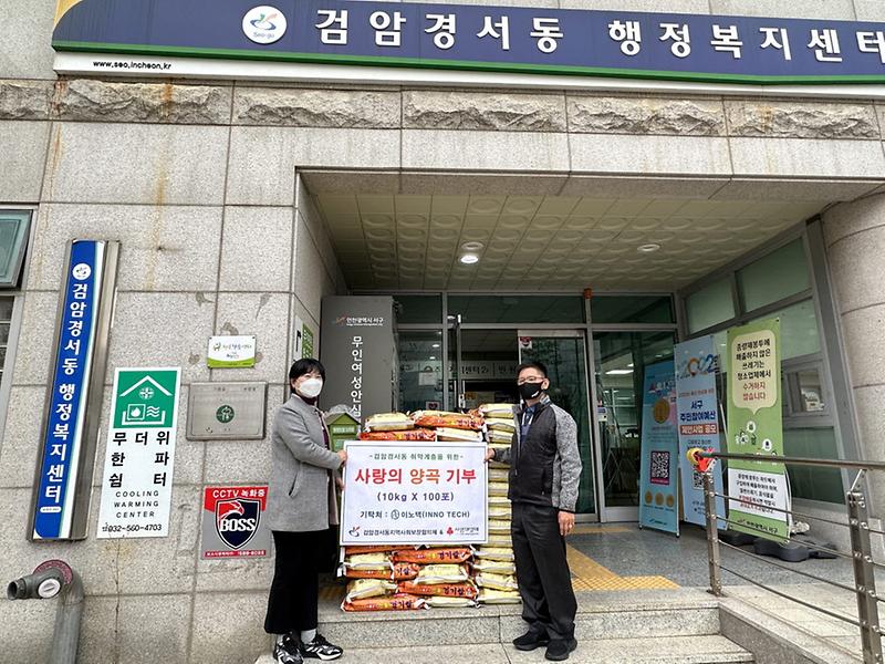 7서부산단_입주기업_이노텍,_검암경서동에_양곡_전달_.jpg 이미지