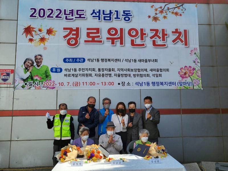 7석남1동,_주민단체_합심해_‘경로위안잔치’···‘경로효친사상_계승’__(1).jpg 이미지