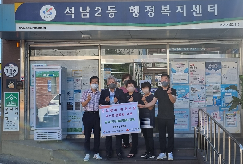 7석남동,_추석_명절맞이_훈훈한_사랑_나눔_이어져_(1).png 이미지