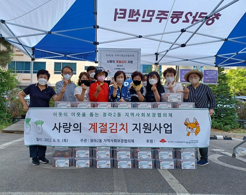 8청라2동_지역사회보장협의체,_취약계층에_계절김치_지원__(2).jpg 이미지