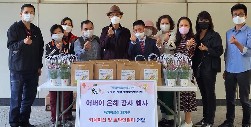 8당하동_지역사회보장협의체,_“어버이_은혜_감사합니다”_.jpg 이미지