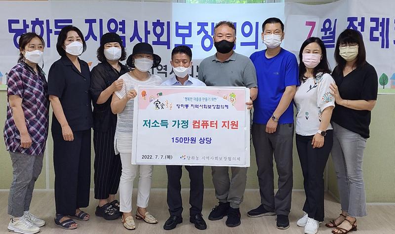 8당하동_지역사회보장협의체,_한부모가정에_컴퓨터_지원_.jpg 이미지