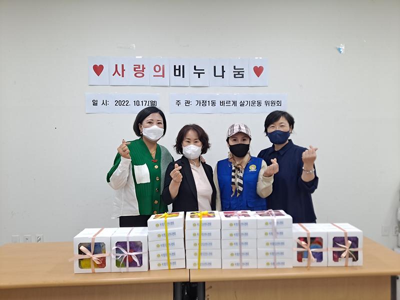 8가정1동_바르게살기운동위원회,_‘사랑의_비누_나눔’_.jpg 이미지