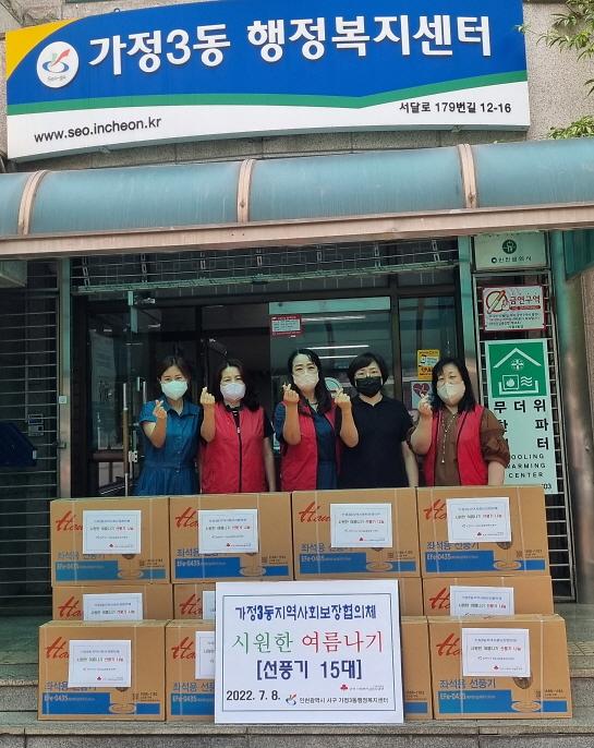 8가정3동_지역사회보장협의체,_시원한_여름나기_선풍기_나눔__(1).jpg 이미지