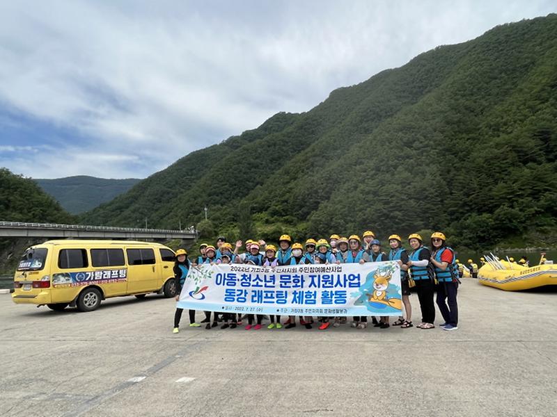 8가좌3동_주민자치회,_무더위_날리는_동강_래프팅_체험활동_‘호응_속_마무리’__(1).jpg 이미지