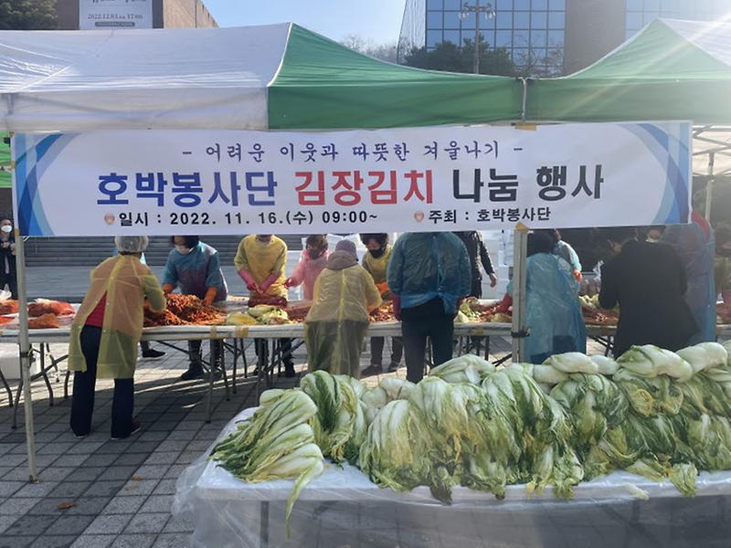 8호박봉사단,_‘따뜻한_겨울나기’_김장김치_나눔_행사_가져__(2).jpg 이미지
