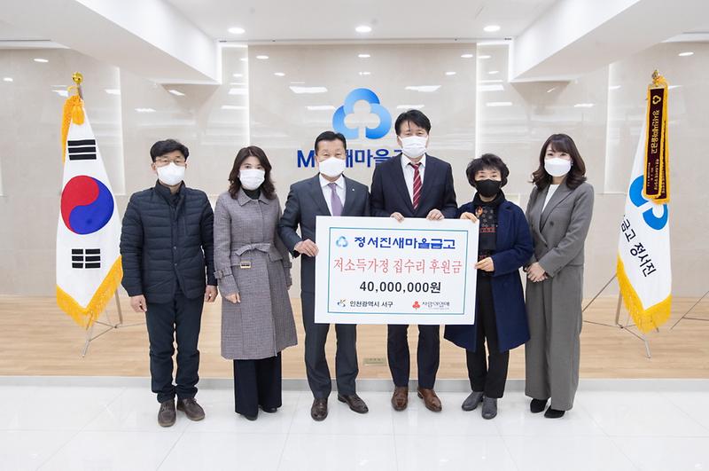 8정서진새마을금고,_저소득_사랑의_집수리_4천만_원_전달_1.jpg 이미지