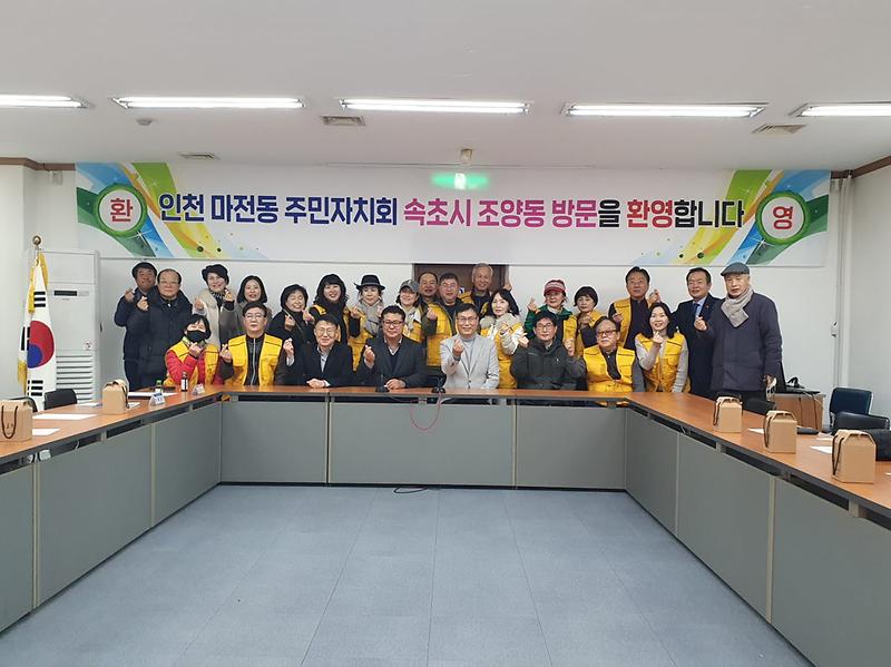 8마전동_주민자치회,_속초_조양동_비교시찰로_자치역량_강화__(1).jpg 이미지