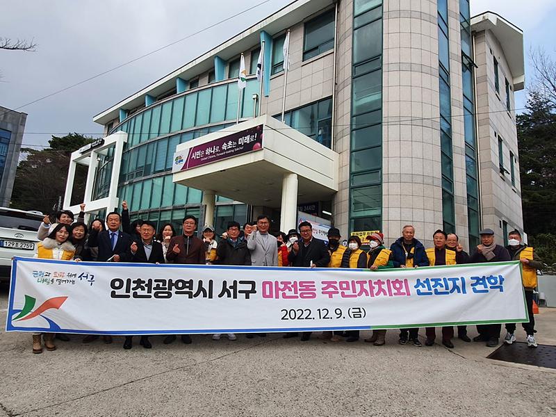 8마전동_주민자치회,_속초_조양동_비교시찰로_자치역량_강화__(2).jpg 이미지