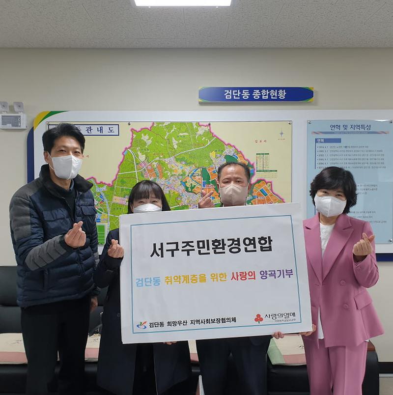 8서구주민환경연합,_검단동에_사랑의_양곡_400㎏_전달_.jpg 이미지