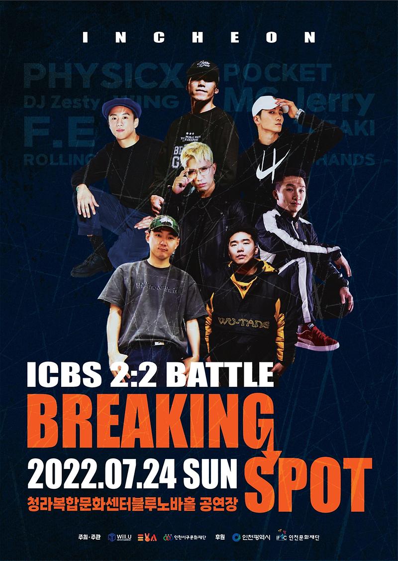 8서구문화재단,_‘ICBS_22_BATTLE’_개최__(1).jpg 이미지