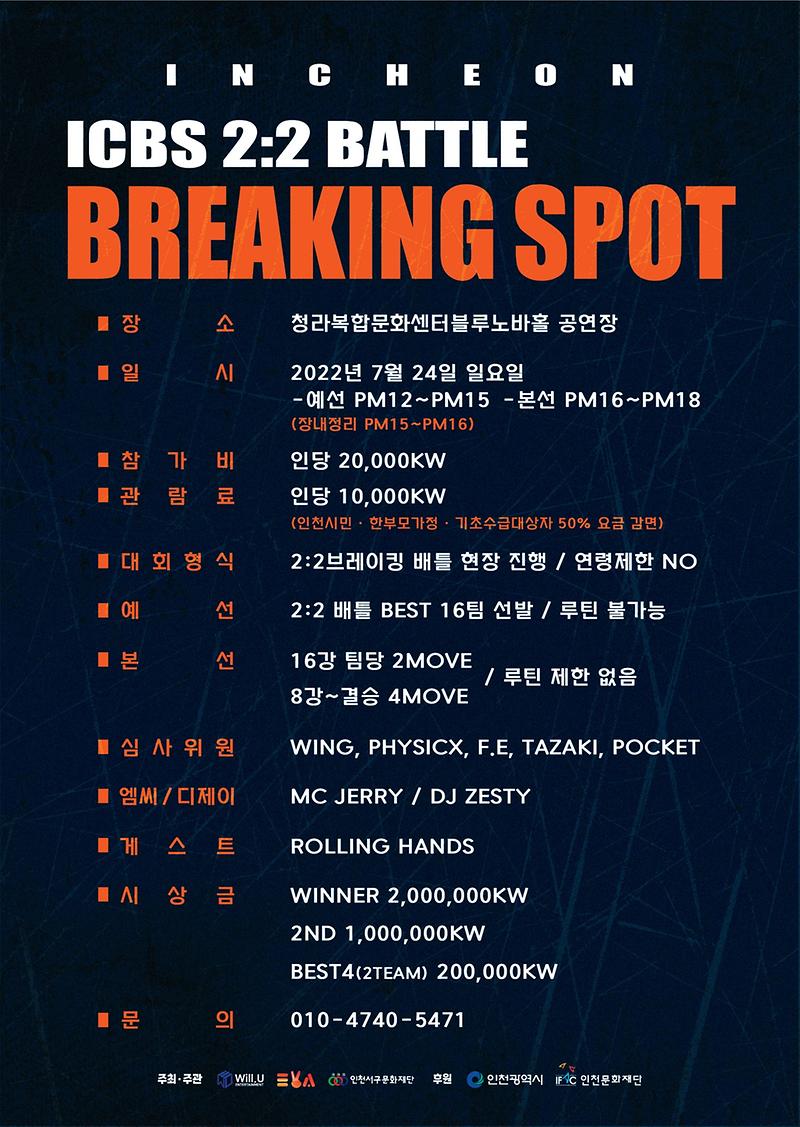 8서구문화재단,_‘ICBS_22_BATTLE’_개최__(2).jpg 이미지