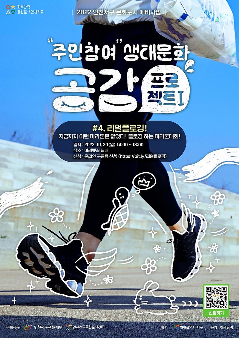 8서구문화재단,_아라뱃길서_쓰레기_주우며_마라톤_‘리얼플로깅’_.jpg 이미지
