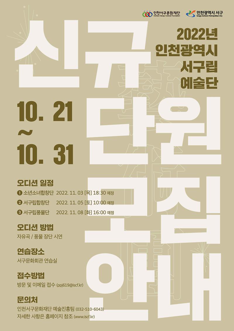 8서구립예술단,_2022년_신규단원_모집_.jpg 이미지
