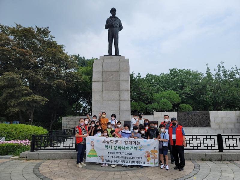 8석남2동_주민자치회,_자치사업_‘초등학생_역사체험’_진행__(1).jpg 이미지