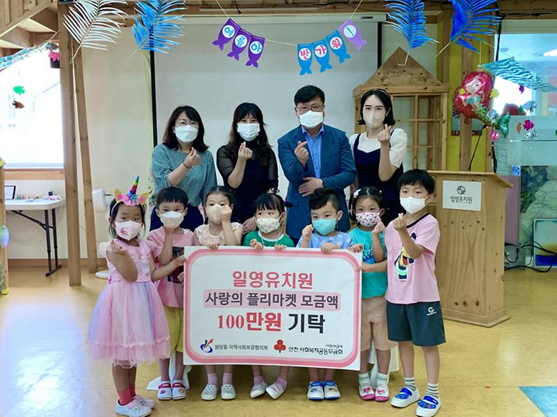8원당동,_일영유치원_플리마켓_수익금_전달받아__(1).jpg 이미지