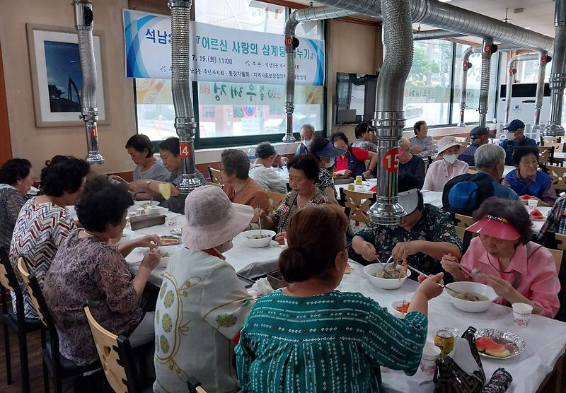 9‘따뜻한_삼계탕_한그룻’···석남동_행정복지센터_3곳_식사대접_행사_열려__(2).jpg 이미지
