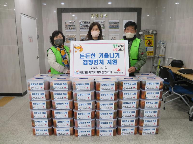 9청라3동,_든든한_겨울나기_김장김치_나눔_행사_가져_.jpg 이미지