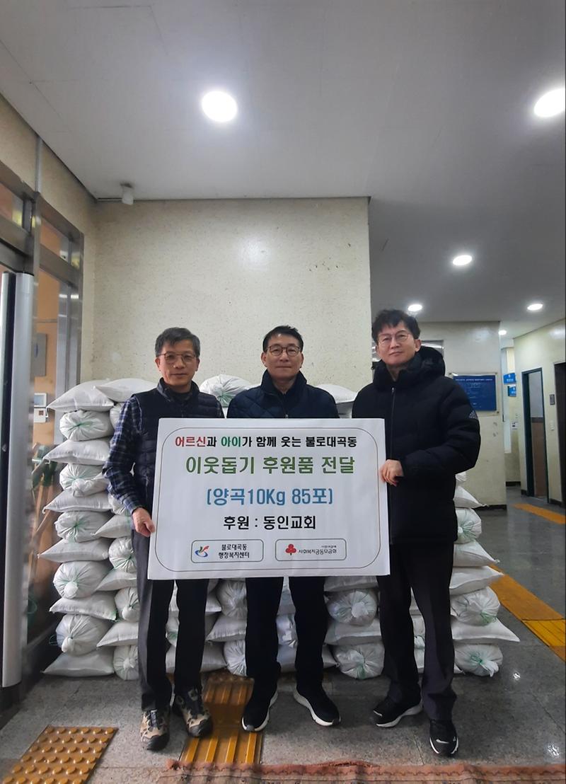 9동인교회,_불로대곡동에_이웃돕기_양곡_전달_.jpg 이미지
