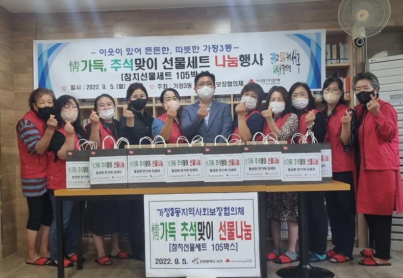 9가정3동,_‘정_가득’_추석_맞아_취약계층에_선물세트_나눔_.jpg 이미지