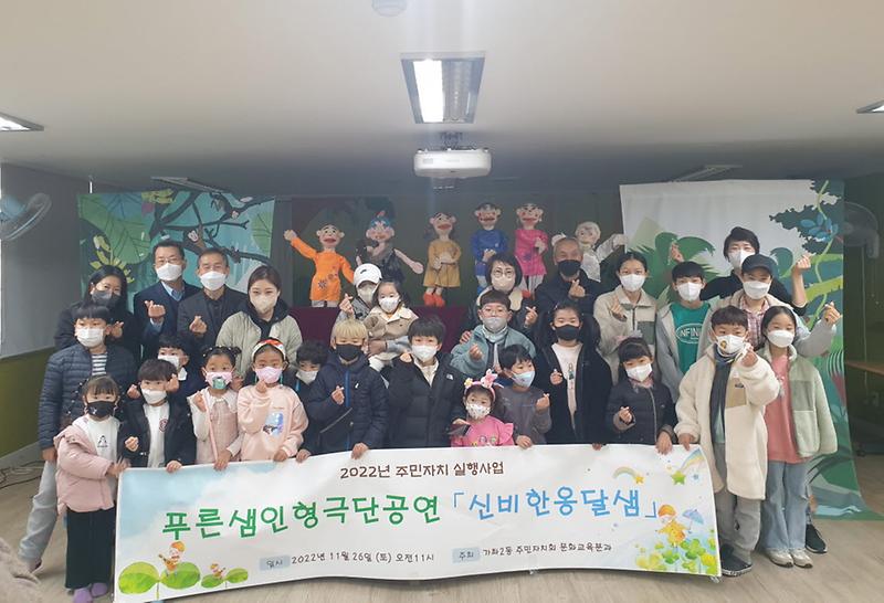 9가좌2동_주민자치회,_푸른샘_인형극단_‘장대_인형극’_공연__(2).jpg 이미지