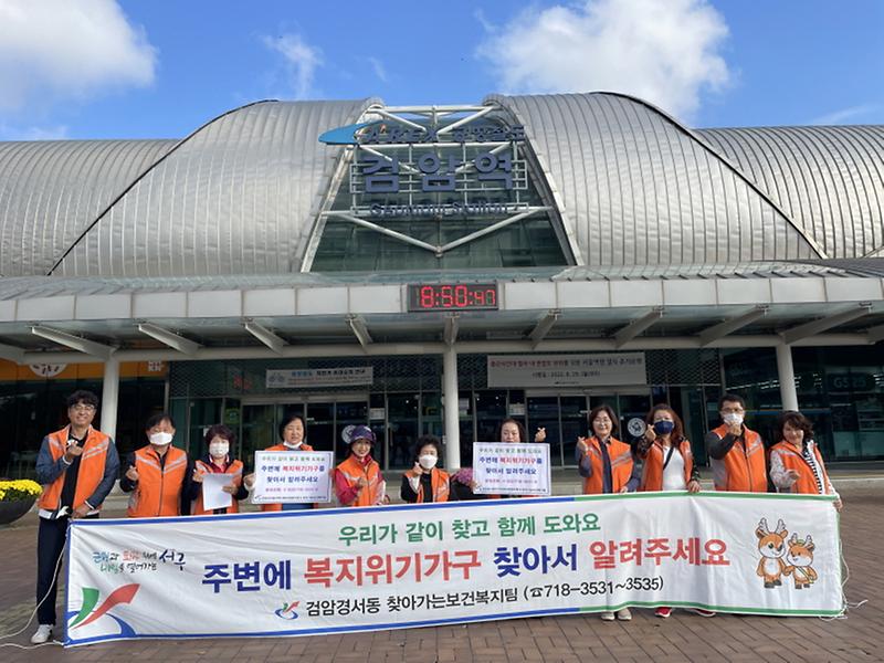 9검암경서동_지역사회보장협의체,_복지_사각지대_집중발굴_캠페인_전개_.jpg 이미지