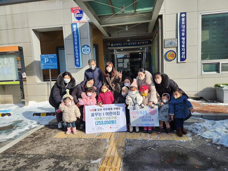 9꿈꾸는i어린이집,_아기_천사들이_모은_저금통_불로대곡동에_전달__(2).jpg 이미지