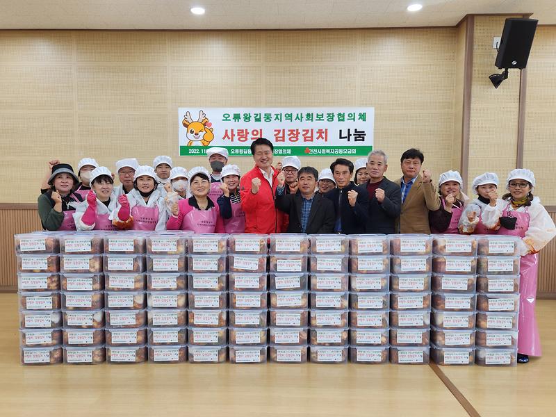 9오류왕길동지역사회보장협의체,_저소득_세대_위한_김장김치_나눔.jpg 이미지