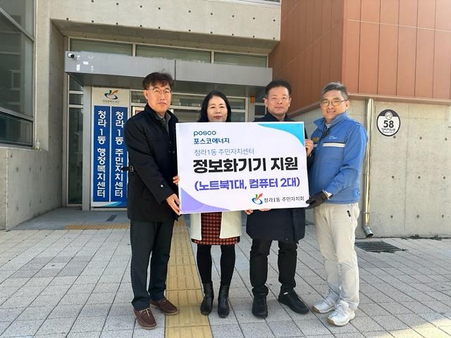 9포스코에너지_인천발전소,_청라1동에_노트북,_PC_기증_.jpg 이미지