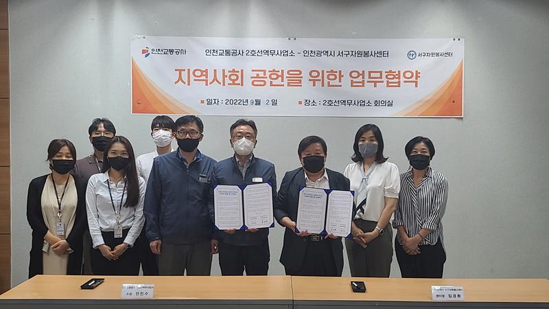 9서구자원봉사센터,_인천2호선_역무사업소와_‘친환경_실천’_위한_업무협약__(1).jpg 이미지