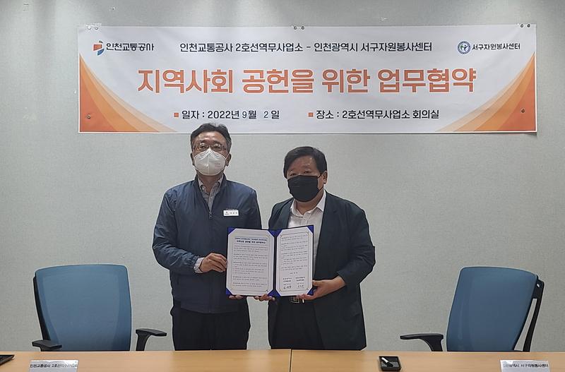 9서구자원봉사센터,_인천2호선_역무사업소와_‘친환경_실천’_위한_업무협약__(2).jpg 이미지