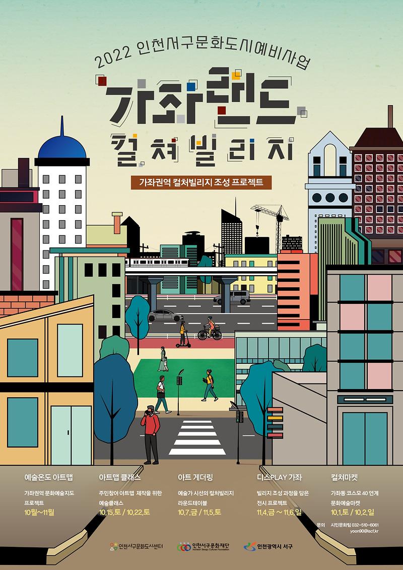 9서구문화재단,_“가좌동_일대를_문화예술특화구역으로”__(2).jpg 이미지