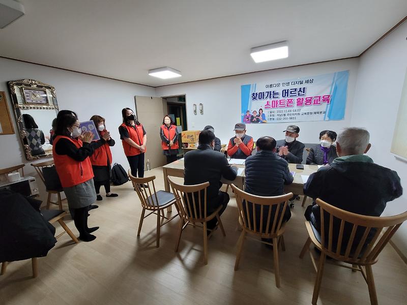 9석남2동_주민자치회,_어르신_스마트폰_활용_교육__(1).jpg 이미지
