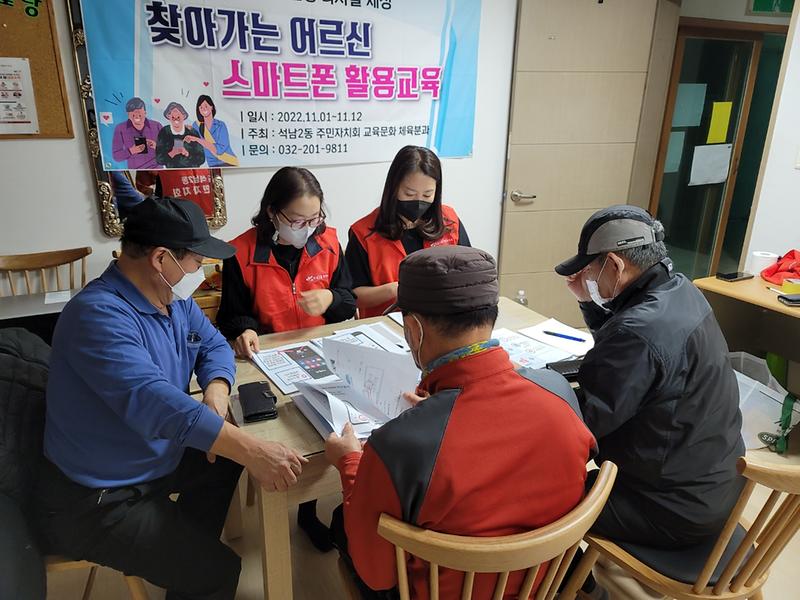 9석남2동_주민자치회,_어르신_스마트폰_활용_교육__(2).jpg 이미지