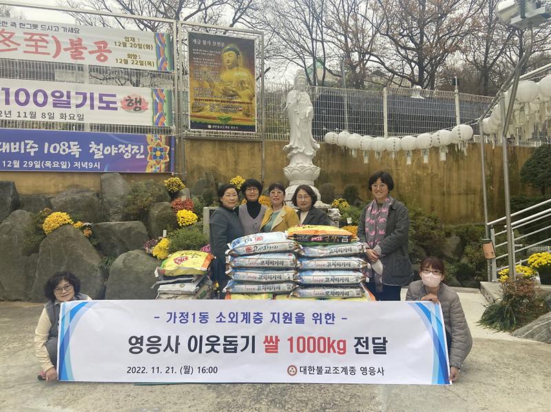 9영응사,_가정1동에_‘이웃사랑_양곡’_1천㎏_기탁_.jpg 이미지