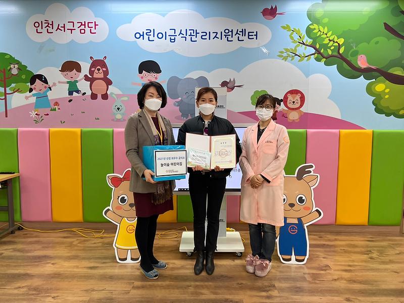 인천서구검단_어린이급식관리지원센터,_우수급식소_시상식_개최.jpg 이미지