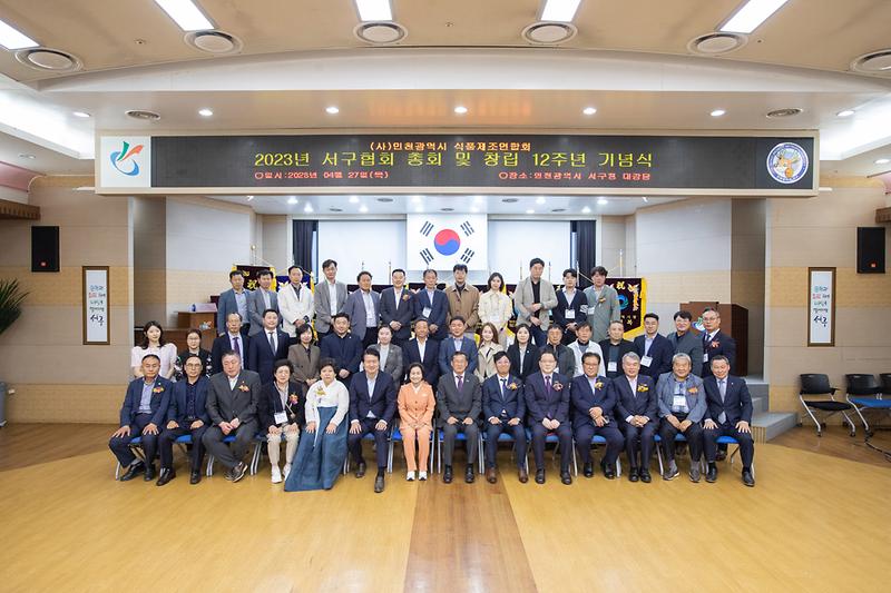 0(사)인천광역시_식품제조연합회_서구협회,_창립_12주년_기념식_열려_.jpg 이미지