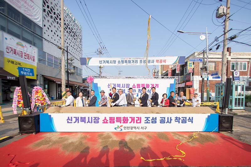 0._변신_꿈꾸는_‘신거북시장’···서구,_노점_100여_개_정리하고_특화거리___(2).jpg 이미지