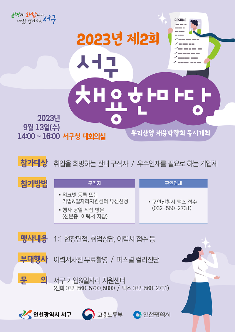 0서구,_2023년_제2회_서구_채용한마당_개최(1).png 이미지