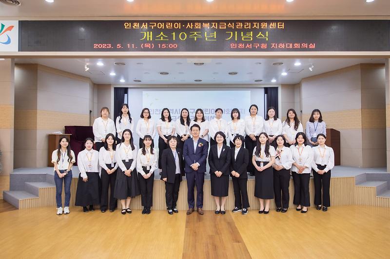 0서구_어린이·사회복지급식관리지원센터,_개소_10주년_맞아__(3).jpg 이미지