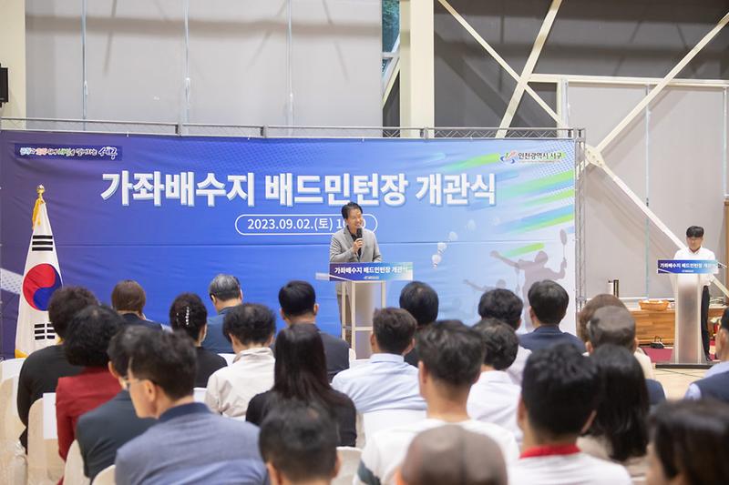0서구,_가좌배수지배드민턴장_개관식_개최(1).jpg 이미지