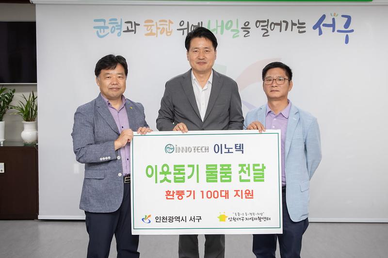 1(주)이노텍,_서구에_이웃사랑_물품_전달(1).jpg 이미지