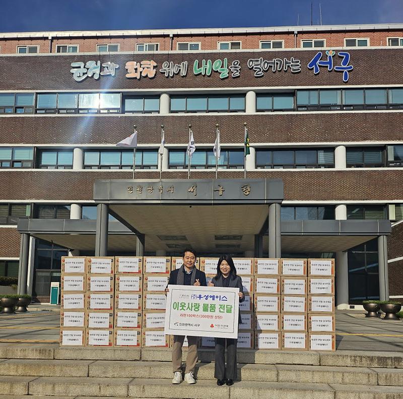 보도자료-(주)우성에이스, 서구에 이웃사랑 물품 전달 내용 | 인천광역시 서구>소통>서구소식>보도자료