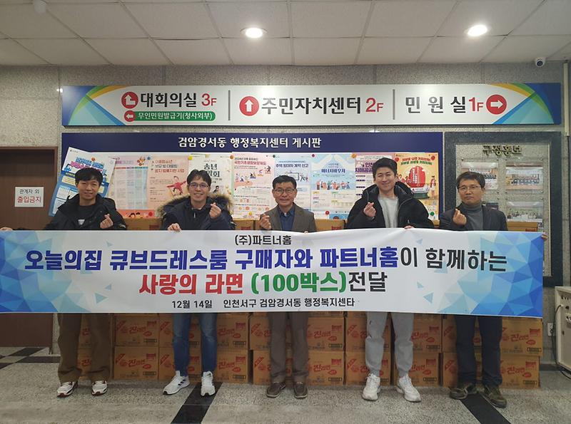 10㈜파트너_홈_검암경서동에_라면_100박스_전달(1).jpg 이미지