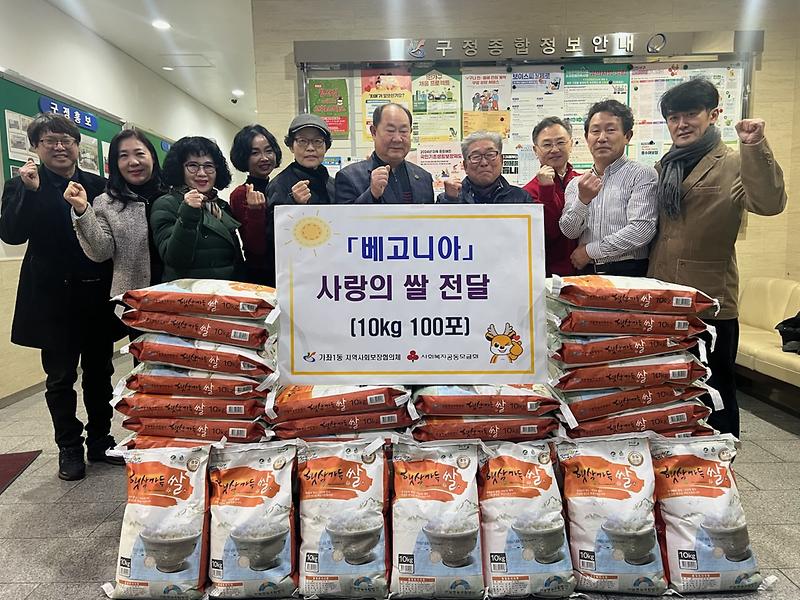 10베고니아,_가좌1동에‘사랑의_쌀’기탁(1).jpg 이미지