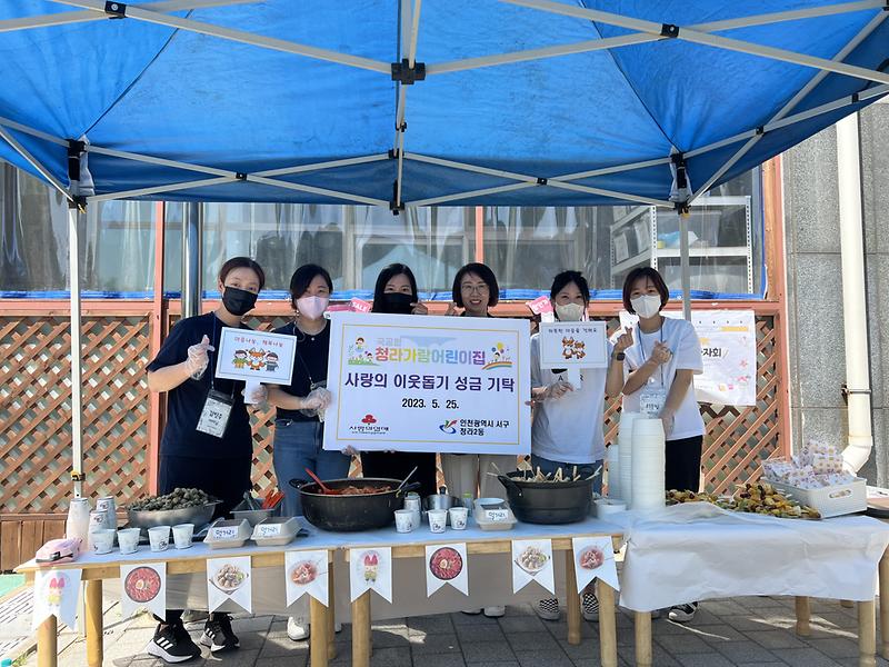 10청라동_가람어린이집,_플리마켓_수익금_청라2동에_기부__(1).jpg 이미지