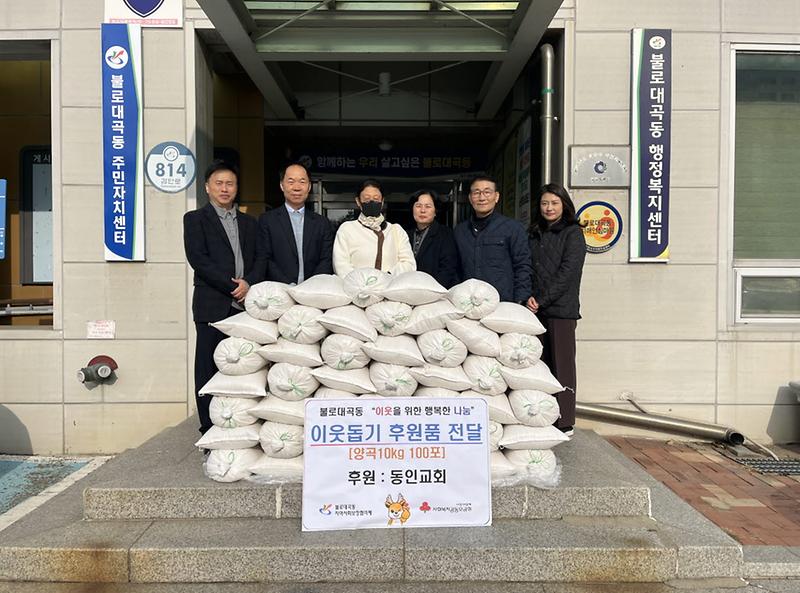 10동인교회,_불로대곡동에__사랑가득_쌀_기탁(1).jpg 이미지